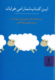 این کتاب شما را می خواباند