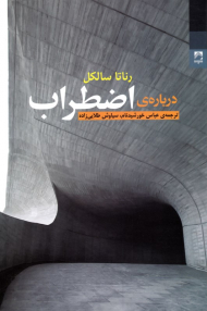 درباره اضطراب