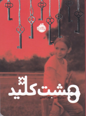 هشت کلید