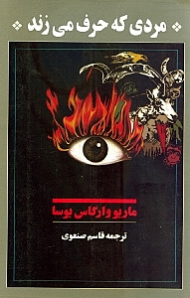 مردی که حرف می زند