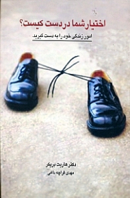 اختیار شما در دست کیست