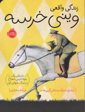 زندگی واقعی وینی خرسه