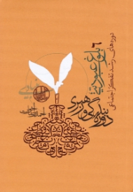 بلوغ عبودیتی (دوره بندگی و رهبری) - دوره های رشد تفکر اجتماعی 6