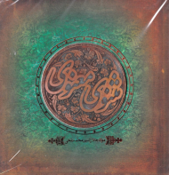 مثنوی معنوی (خشتی/گالینگور/چاپ سنگی)