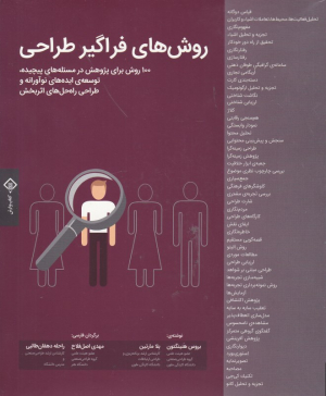 روش های فراگیر طراحی