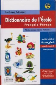 فرهنگ معاصر مدرسه فرانسه - فارسی