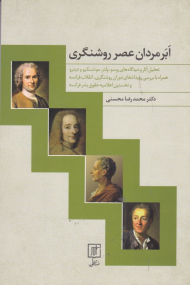 ابر مردان عصر روشنگری