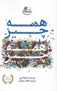 همه چیز همه چیز