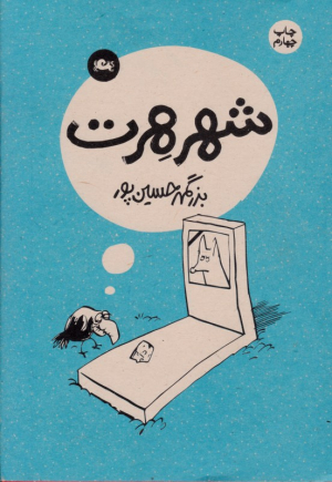 شهر هرت