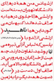 ناهید (سومین جشنواره داستان انقلاب)