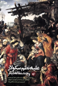 علیه نظم سکولار و چند مقاله دیگر