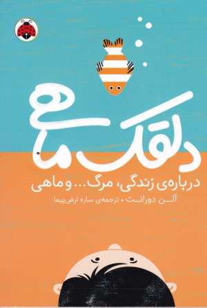 دلقک ماهی