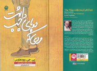 مردی که دو پای چپ داشت