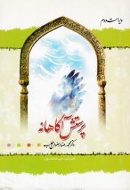 پرستش آگاهانه (ویراست دوم)