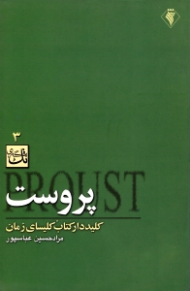 پروست کلیددار کتاب کلیسای زمان