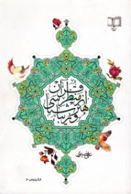 هنر و زیباشناسی از منظر قرآن