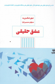 عشق حقیقی