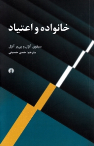 خانواده و اعتیاد