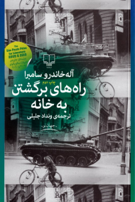 راه های برگشتن به خانه