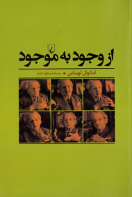 از وجود به موجود