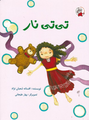 تی تی نار