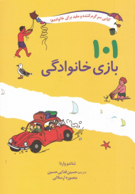 101 بازی خانوادگی