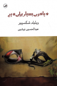 هیاهوی بسیار برای هیچ