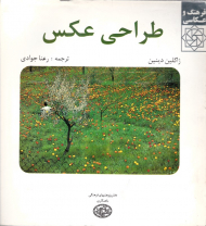 طراحی عکس (فرهنگ و عکاسی)