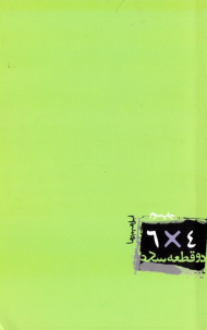 دو قطعه عکس 6×4