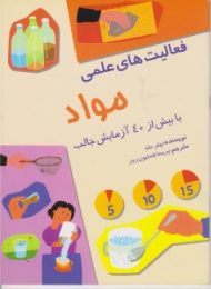 فعالیت های علمی (مواد)