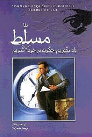 یاد بگیریم چگونه بر خود مسلط شویم