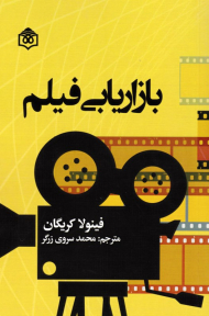 بازاریابی فیلم