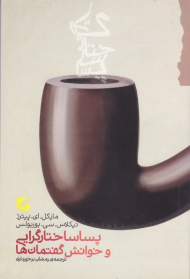 پسا ساختارگرایی و خوانش گفتمان ها (بر بنیاد اندیشه های دریدا، فوکو و لیوتار)