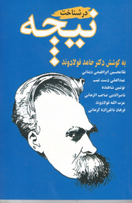 در شناخت نیچه