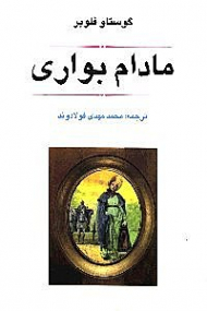 مادام بواری