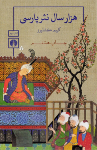 هزار سال نثر پارسی 3