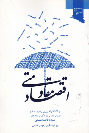 اقتصاد مقاومتی