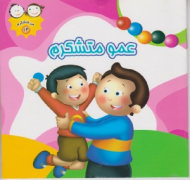 عمو متشکرم (من متشکرم 13)