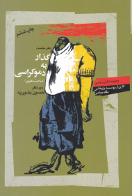 گذار به دموکراسی (مباحث نظری)