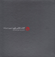 کتاب عکس راوی