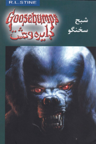 دایره وحشت 24 (شبح سخنگو)