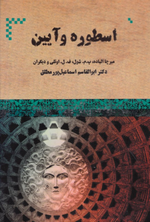 اسطوره و آیین
