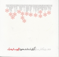 6 پوستر جلد (ششمین کتاب سال گرافیک دانشجویی)