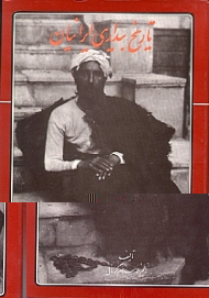 تاریخ بیداری ایرانیان