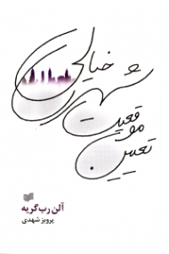 تعیین موقعیت شهری خیالی