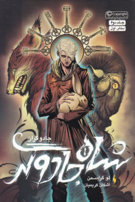 جادوگران 2 (بخش اول - شاه جادوگر)