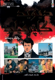 دیوید کاپرفیلد (برترین داستان های ماندگار دنیا 8)