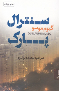 سنترال پارک