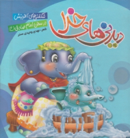 دیدنی های خدا - شگفتی های آفرینش در سخن امام صادق (ع)