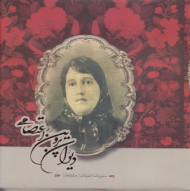 دیوان پروین اعتصامی (خشتی/گالینگور)